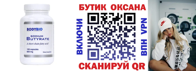 Бутират вода Балахна