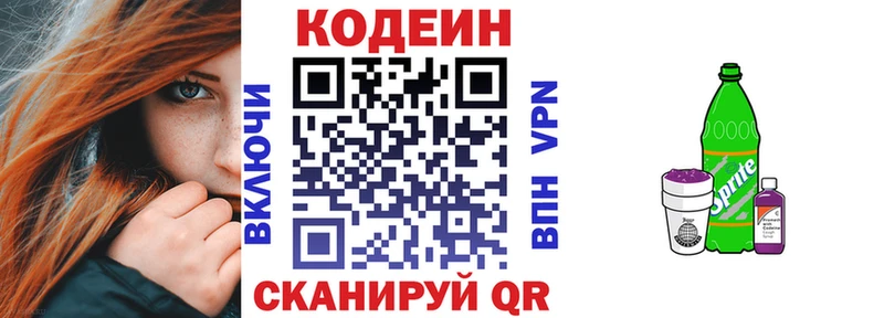 Codein Purple Drank  Балахна 